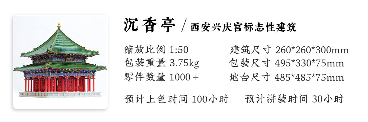 Chenxiang Pavilion Model - 1000+ Pieces Iconic Architecture of Xi'an Xingqing Palace