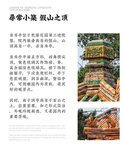 Wan Chun Pavilion Model - 1750+ Pieces Iconic Architecture of Jingshan