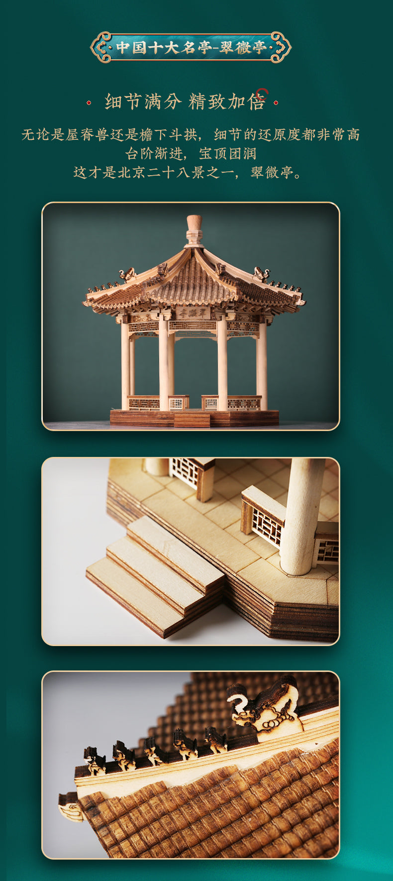 Cui Wei Pavilion Model - 300+ Pieces Iconic Chinese Architecture