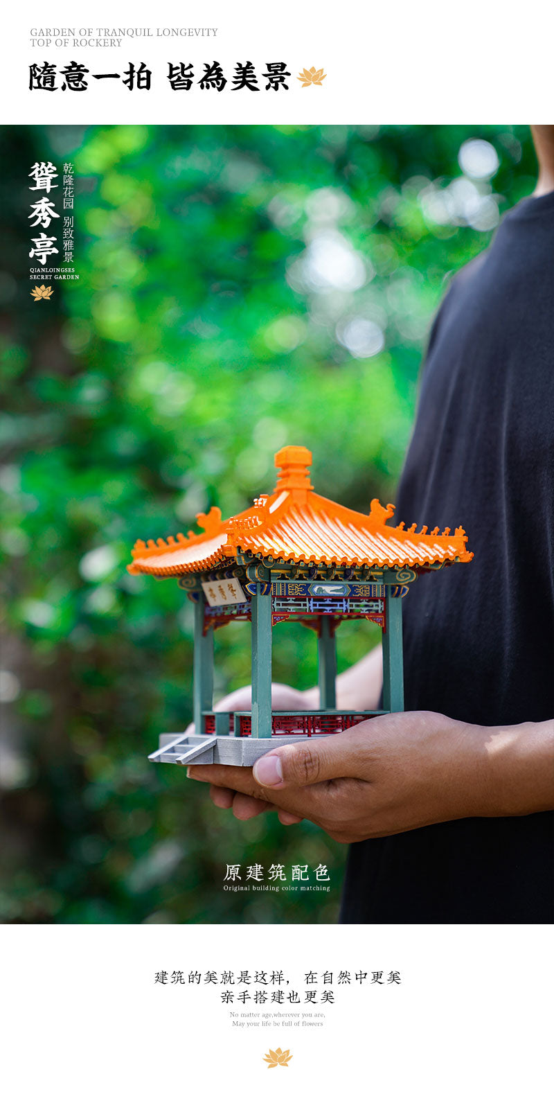 Wan Chun Pavilion Model - 1750+ Pieces Iconic Architecture of Jingshan